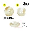 画像2: 樹脂ボタン マーブル風模様【アイボリー】15mm 10個入 ドーナツ型 四つ穴 手芸 服飾 付け替え きらきらぷんぷん丸 B-1638 (2)