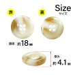 画像2: 樹脂ボタン マーブル風模様【アイボリー】18mm 8個入 ドーナツ型 四つ穴 手芸 服飾 付け替え きらきらぷんぷん丸 B-1639 (2)