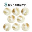 画像4: 樹脂ボタン マーブル風模様【アイボリー】18mm 8個入 ドーナツ型 四つ穴 手芸 服飾 付け替え きらきらぷんぷん丸 B-1639 (4)