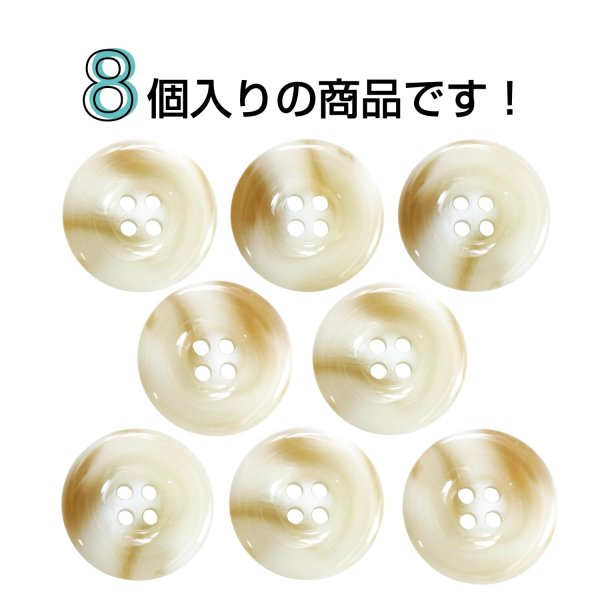 画像4: 樹脂ボタン マーブル風模様【アイボリー】18mm 8個入 ドーナツ型 四つ穴 手芸 服飾 付け替え きらきらぷんぷん丸 B-1639 (4)