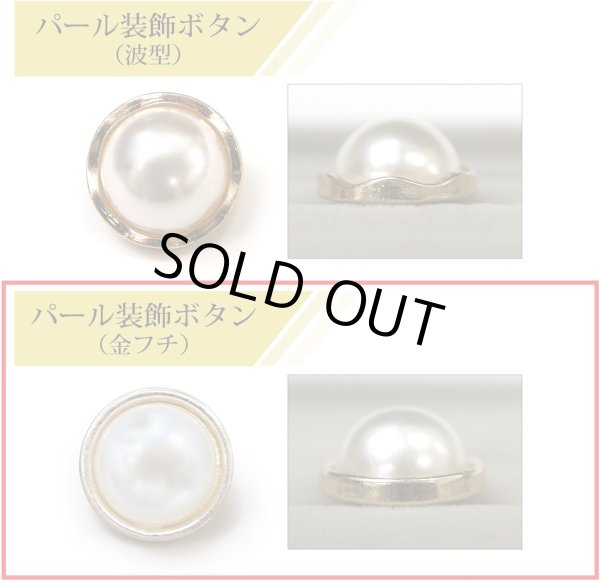 画像4: パールボタン 装飾 【金フチ ゴールド】 ホワイト 白 パール ボタン ビジューボタン 飾りボタン 縫製ボタン 袖口ボタン 10個入り 【11.5mm】 きらきらぷんぷん丸 B-163 (4)