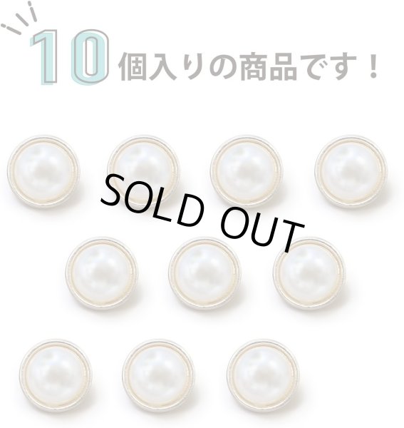 画像5: パールボタン 装飾 【金フチ ゴールド】 ホワイト 白 パール ボタン ビジューボタン 飾りボタン 縫製ボタン 袖口ボタン 10個入り 【11.5mm】 きらきらぷんぷん丸 B-163 (5)