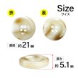 画像2: 樹脂ボタン マーブル風模様【アイボリー】21mm 6個入 ドーナツ型 四つ穴 手芸 服飾 付け替え きらきらぷんぷん丸 B-1640 (2)