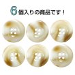 画像4: 樹脂ボタン マーブル風模様【アイボリー】21mm 6個入 ドーナツ型 四つ穴 手芸 服飾 付け替え きらきらぷんぷん丸 B-1640 (4)
