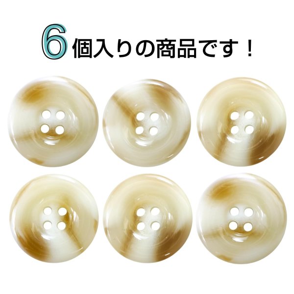 画像4: 樹脂ボタン マーブル風模様【アイボリー】21mm 6個入 ドーナツ型 四つ穴 手芸 服飾 付け替え きらきらぷんぷん丸 B-1640 (4)