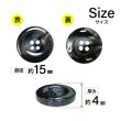 画像2: 樹脂ボタン マーブル風模様【ブラック】15mm 10個入 ドーナツ型 四つ穴 手芸 服飾 付け替え きらきらぷんぷん丸 B-1641 (2)