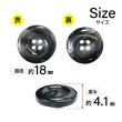 画像2: 樹脂ボタン マーブル風模様【ブラック】18mm 8個入 ドーナツ型 四つ穴 手芸 服飾 付け替え きらきらぷんぷん丸 B-1642 (2)