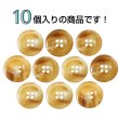 画像4: 樹脂ボタン マーブル風模様【ブラウン】15mm 10個入 ドーナツ型 四つ穴 手芸 服飾 付け替え きらきらぷんぷん丸 B-1644 (4)