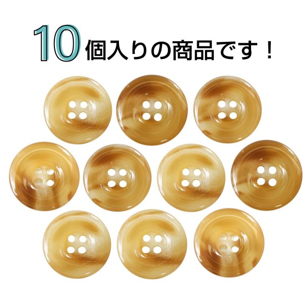 画像4: 樹脂ボタン マーブル風模様【ブラウン】15mm 10個入 ドーナツ型 四つ穴 手芸 服飾 付け替え きらきらぷんぷん丸 B-1644 (4)