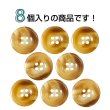 画像4: 樹脂ボタン マーブル風模様【ブラウン】18mm 8個入 ドーナツ型 四つ穴 手芸 服飾 付け替え きらきらぷんぷん丸 B-1645 (4)