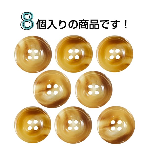 画像4: 樹脂ボタン マーブル風模様【ブラウン】18mm 8個入 ドーナツ型 四つ穴 手芸 服飾 付け替え きらきらぷんぷん丸 B-1645 (4)