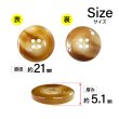 画像2: 樹脂ボタン マーブル風模様【ブラウン】21mm 6個入 ドーナツ型 四つ穴 手芸 服飾 付け替え きらきらぷんぷん丸 B-1646 (2)