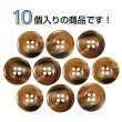 画像4: 樹脂ボタン マーブル風模様【ダークブラウン】15mm 10個入 ドーナツ型 四つ穴 手芸 服飾 付け替え きらきらぷんぷん丸 B-1647 (4)