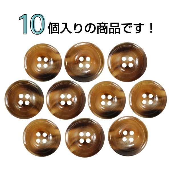 画像4: 樹脂ボタン マーブル風模様【ダークブラウン】15mm 10個入 ドーナツ型 四つ穴 手芸 服飾 付け替え きらきらぷんぷん丸 B-1647 (4)