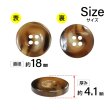 画像2: 樹脂ボタン マーブル風模様【ダークブラウン】18mm 8個入 ドーナツ型 四つ穴 手芸 服飾 付け替え きらきらぷんぷん丸 B-1648 (2)