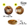 画像2: 樹脂ボタン マーブル風模様【ダークブラウン】21mm 6個入 ドーナツ型 四つ穴 手芸 服飾 付け替え きらきらぷんぷん丸 B-1649 (2)