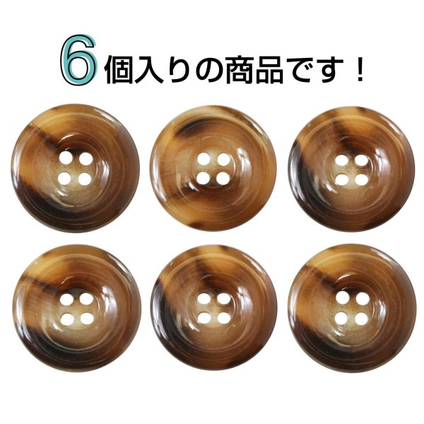 画像4: 樹脂ボタン マーブル風模様【ダークブラウン】21mm 6個入 ドーナツ型 四つ穴 手芸 服飾 付け替え きらきらぷんぷん丸 B-1649 (4)