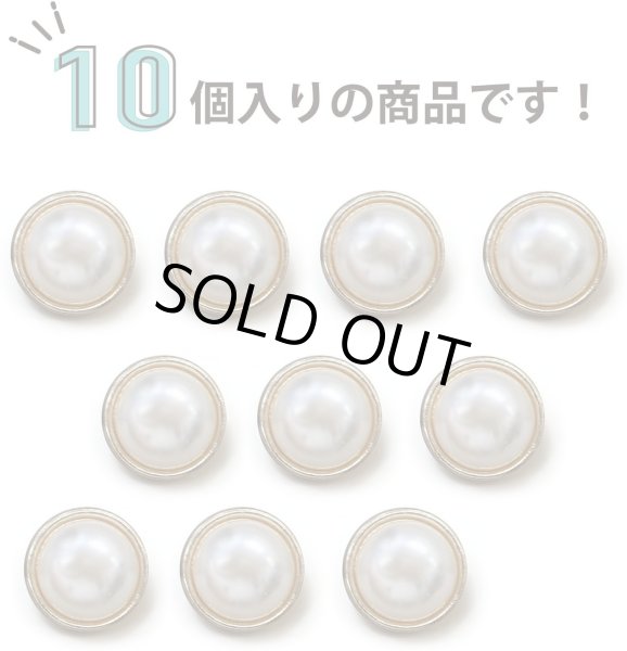 画像5: パールボタン 装飾 【金フチ ゴールド】 ホワイト 白 パール ボタン ビジューボタン 飾りボタン 縫製ボタン 袖口ボタン 10個入り 【15mm】 きらきらぷんぷん丸 B-164 (5)