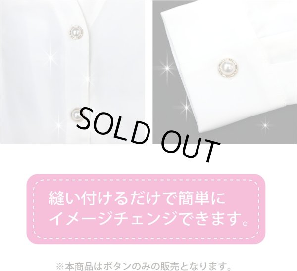 画像6: パールボタン 装飾 【金フチ ゴールド】 ホワイト 白 パール ボタン ビジューボタン 飾りボタン 縫製ボタン 袖口ボタン 10個入り 【15mm】 きらきらぷんぷん丸 B-164 (6)