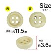 画像2: ウッドボタン【ベージュ】11.5mm 15個入 丸型 四つ穴 ラウンドリム 木製 手芸 服飾 付け替え きらきらぷんぷん丸 B-1650 (2)