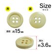 画像2: ウッドボタン【ベージュ】15mm 10個入 丸型 四つ穴 ラウンドリム 木製 手芸 服飾 付け替え きらきらぷんぷん丸 B-1651 (2)