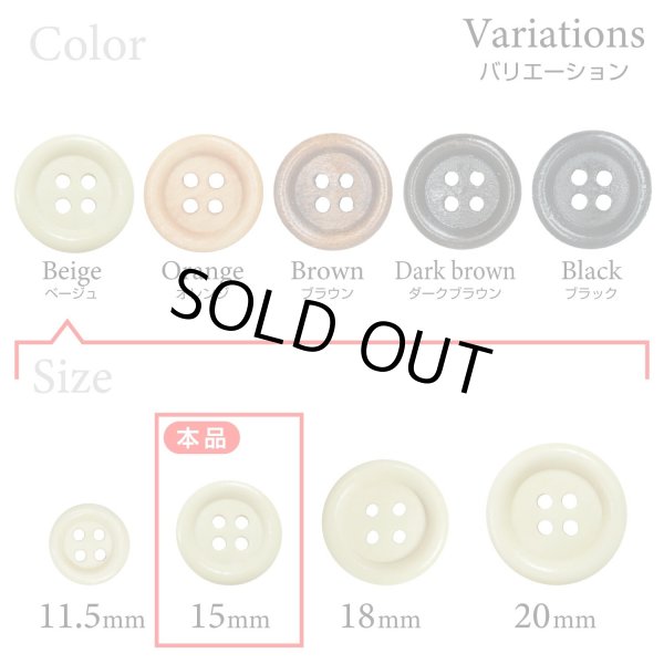 画像3: ウッドボタン【ベージュ】15mm 10個入 丸型 四つ穴 ラウンドリム 木製 手芸 服飾 付け替え きらきらぷんぷん丸 B-1651 (3)