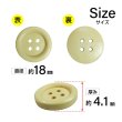 画像2: ウッドボタン【ベージュ】18mm 8個入 丸型 四つ穴 ラウンドリム 木製 手芸 服飾 付け替え きらきらぷんぷん丸 B-1652 (2)