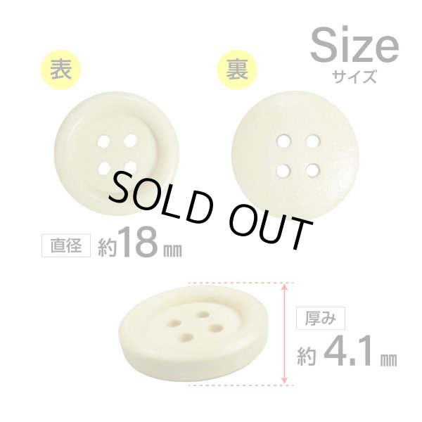 画像2: ウッドボタン【ベージュ】18mm 8個入 丸型 四つ穴 ラウンドリム 木製 手芸 服飾 付け替え きらきらぷんぷん丸 B-1652 (2)