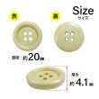 画像2: ウッドボタン【ベージュ】20mm 6個入 丸型 四つ穴 ラウンドリム 木製 手芸 服飾 付け替え きらきらぷんぷん丸 B-1653 (2)