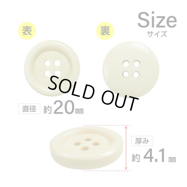 画像2: ウッドボタン【ベージュ】20mm 6個入 丸型 四つ穴 ラウンドリム 木製 手芸 服飾 付け替え きらきらぷんぷん丸 B-1653 (2)