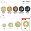 画像3: ウッドボタン【ベージュ】20mm 6個入 丸型 四つ穴 ラウンドリム 木製 手芸 服飾 付け替え きらきらぷんぷん丸 B-1653 (3)