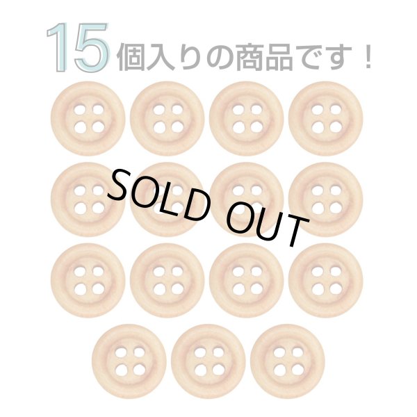 画像4: ウッドボタン【オレンジ】11.5mm 15個入 丸型 四つ穴 ラウンドリム 木製 手芸 服飾 付け替え きらきらぷんぷん丸 B-1654 (4)