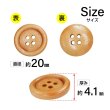 画像2: ウッドボタン【オレンジ】20mm 6個入 丸型 四つ穴 ラウンドリム 木製 手芸 服飾 付け替え きらきらぷんぷん丸 B-1657 (2)