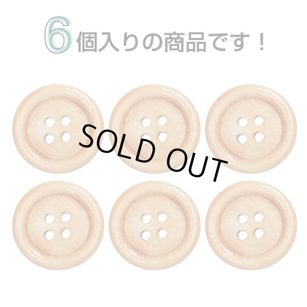画像4: ウッドボタン【オレンジ】20mm 6個入 丸型 四つ穴 ラウンドリム 木製 手芸 服飾 付け替え きらきらぷんぷん丸 B-1657 (4)