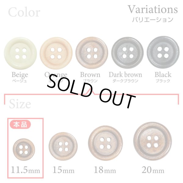 画像3: ウッドボタン【ブラウン】11.5mm 15個入 丸型 四つ穴 ラウンドリム 木製 手芸 服飾 付け替え きらきらぷんぷん丸 B-1658 (3)