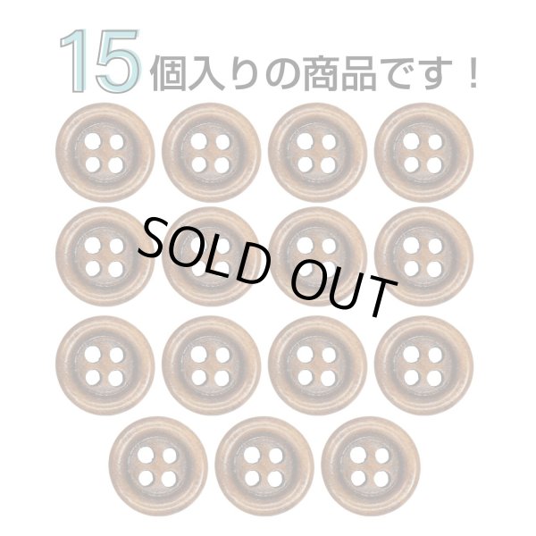 画像4: ウッドボタン【ブラウン】11.5mm 15個入 丸型 四つ穴 ラウンドリム 木製 手芸 服飾 付け替え きらきらぷんぷん丸 B-1658 (4)
