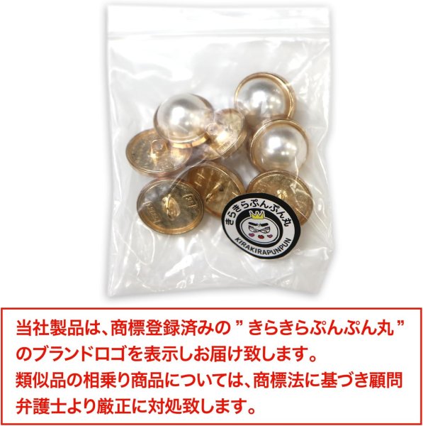 画像2: パールボタン 装飾 【金フチ ゴールド】 ホワイト 白 パール ボタン ビジューボタン 飾りボタン 縫製ボタン 袖口ボタン 8個入り 【18mm】 きらきらぷんぷん丸 B-165 (2)