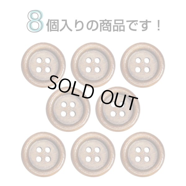 画像4: ウッドボタン【ブラウン】18mm 8個入 丸型 四つ穴 ラウンドリム 木製 手芸 服飾 付け替え きらきらぷんぷん丸 B-1660 (4)