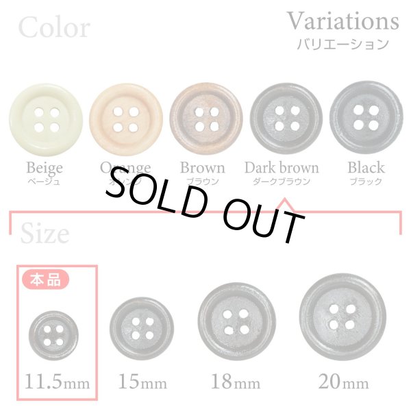 画像3: ウッドボタン【ダークブラウン】11.5mm 15個入 丸型 四つ穴 ラウンドリム 木製 手芸 服飾 付け替え きらきらぷんぷん丸 B-1662 (3)