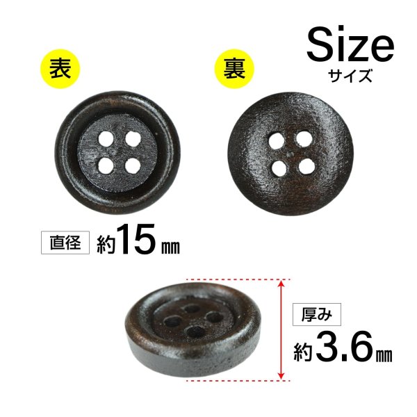 画像2: ウッドボタン【ダークブラウン】15mm 10個入 丸型 四つ穴 ラウンドリム 木製 手芸 服飾 付け替え きらきらぷんぷん丸 B-1663 (2)