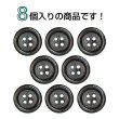 画像4: ウッドボタン【ダークブラウン】18mm 8個入 丸型 四つ穴 ラウンドリム 木製 手芸 服飾 付け替え きらきらぷんぷん丸 B-1664 (4)