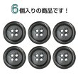 画像4: ウッドボタン【ダークブラウン】20mm 6個入 丸型 四つ穴 ラウンドリム 木製 手芸 服飾 付け替え きらきらぷんぷん丸 B-1665 (4)