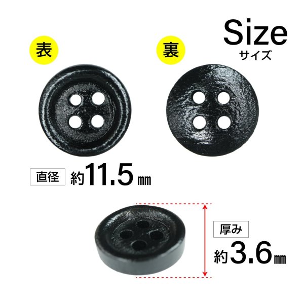 画像2: ウッドボタン【ブラック】11.5mm 15個入 丸型 四つ穴 ラウンドリム 木製 手芸 服飾 付け替え きらきらぷんぷん丸 B-1666 (2)
