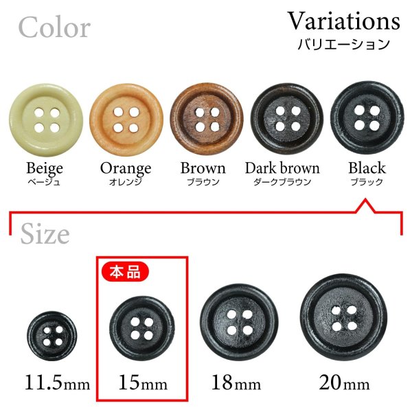 画像3: ウッドボタン【ブラック】15mm 10個入 丸型 四つ穴 ラウンドリム 木製 手芸 服飾 付け替え きらきらぷんぷん丸 B-1667 (3)