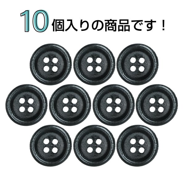 画像4: ウッドボタン【ブラック】15mm 10個入 丸型 四つ穴 ラウンドリム 木製 手芸 服飾 付け替え きらきらぷんぷん丸 B-1667 (4)