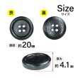 画像2: ウッドボタン【ブラック】20mm 6個入 丸型 四つ穴 ラウンドリム 木製 手芸 服飾 付け替え きらきらぷんぷん丸 B-1669 (2)