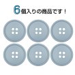 画像4: 樹脂ボタン【グレー】20mm 6個入 丸型 四つ穴 ラウンドリム 手芸 付け替え きらきらぷんぷん丸 B-1673 (4)