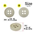 画像2: 樹脂ボタン【グレージュ】11.5mm 15個入 丸型 四つ穴 ラウンドリム 手芸 付け替え きらきらぷんぷん丸 B-1674 (2)