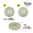 画像2: 樹脂ボタン【グレージュ】18mm 8個入 丸型 四つ穴 ラウンドリム 手芸 付け替え きらきらぷんぷん丸 B-1676 (2)