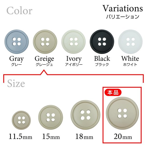 画像3: 樹脂ボタン【グレージュ】20mm 6個入 丸型 四つ穴 ラウンドリム 手芸 付け替え きらきらぷんぷん丸 B-1677 (3)